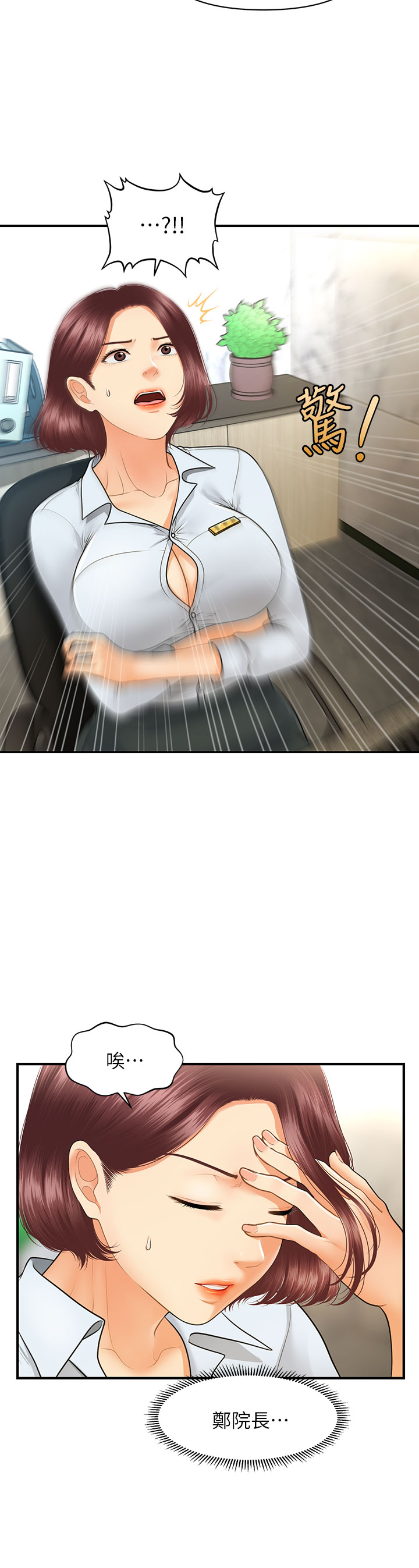 [韩国漫画] 医美奇鸡 剧情,#[35P]-13