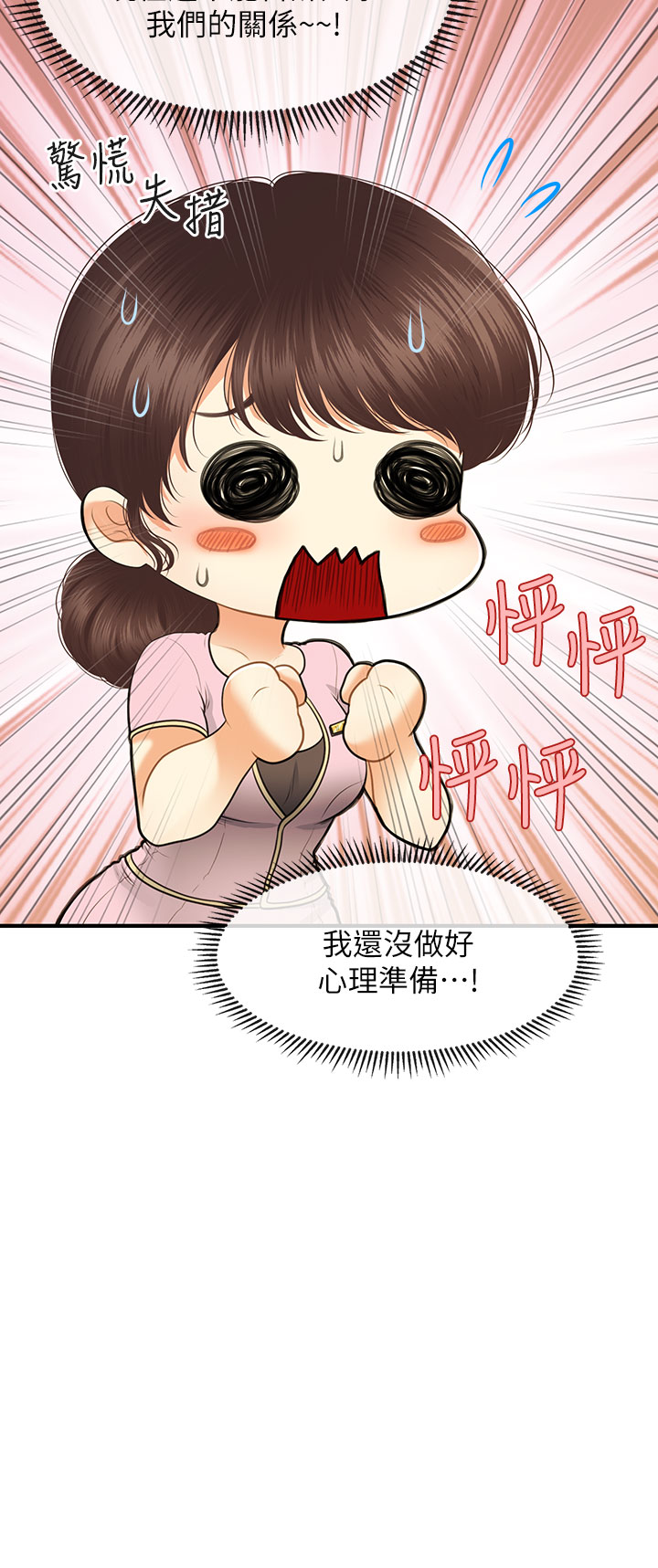 [韩国漫画] 医美奇鸡 剧情,#[35P]-2