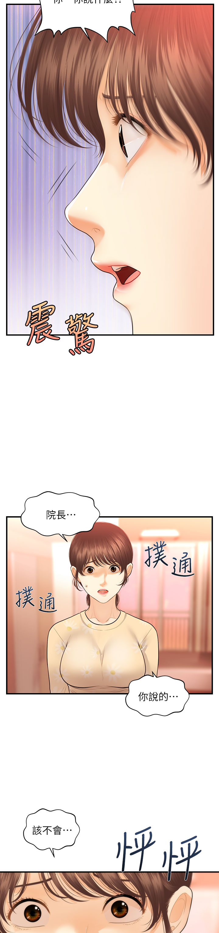 [韩国漫画] 医美奇鸡 剧情,#[35P]-28