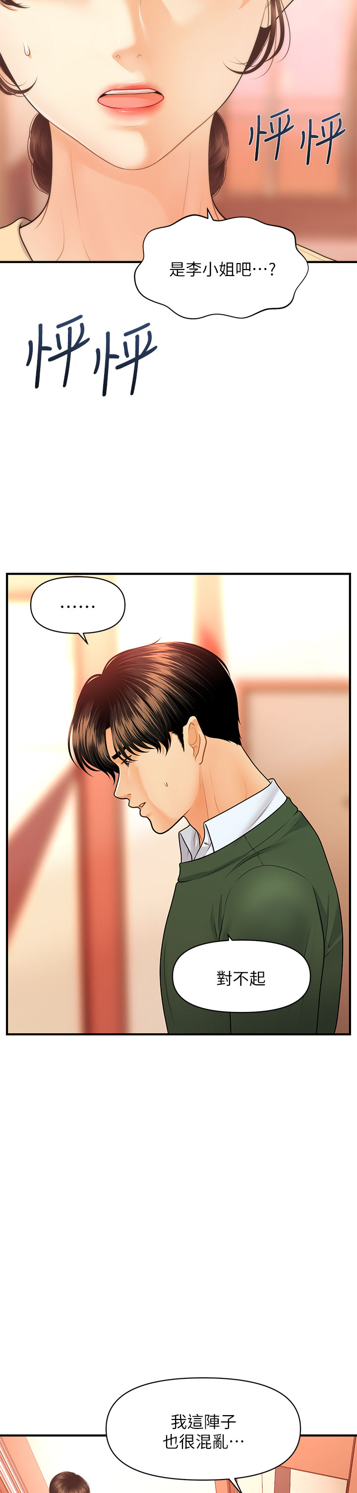 [韩国漫画] 医美奇鸡 剧情,#[35P]-29