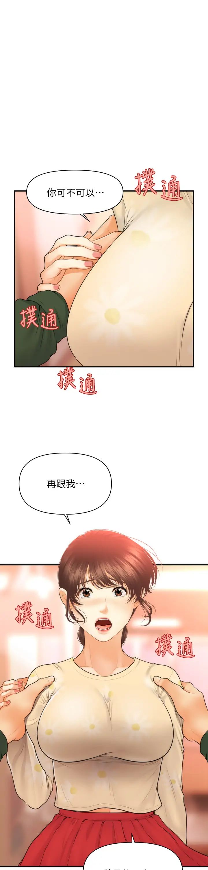 [韩国漫画] 医美奇鸡 剧情,#[36P]-1