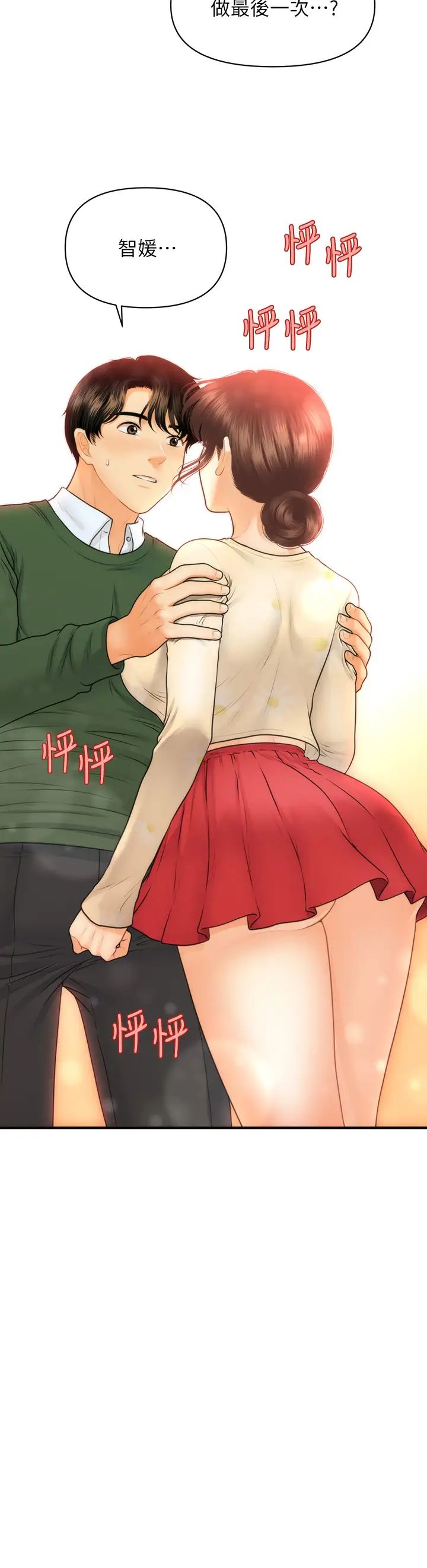 [韩国漫画] 医美奇鸡 剧情,#[36P]-2