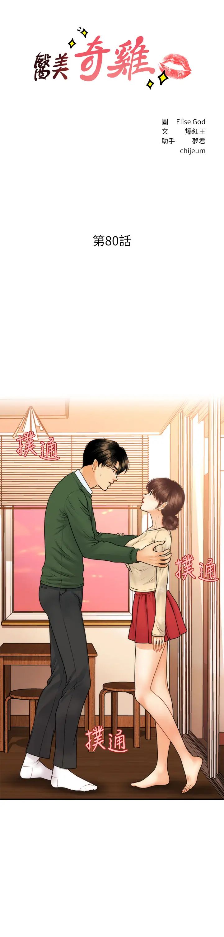 [韩国漫画] 医美奇鸡 剧情,#[36P]-3