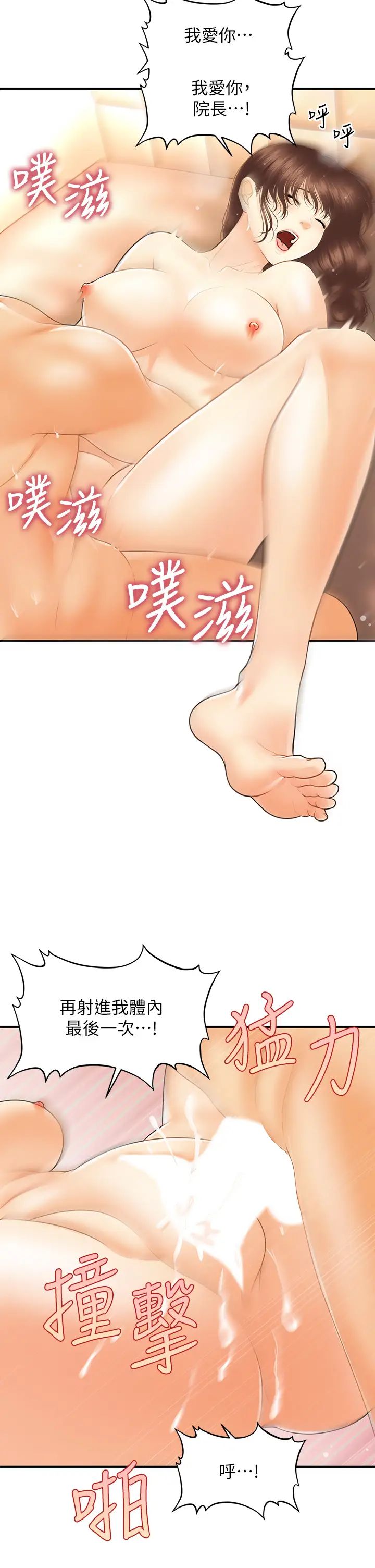 [韩国漫画] 医美奇鸡 剧情,#[36P]-34