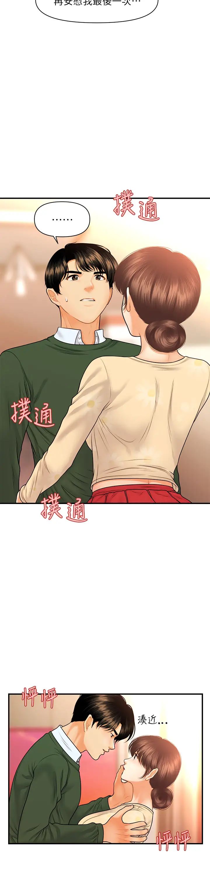 [韩国漫画] 医美奇鸡 剧情,#[36P]-5