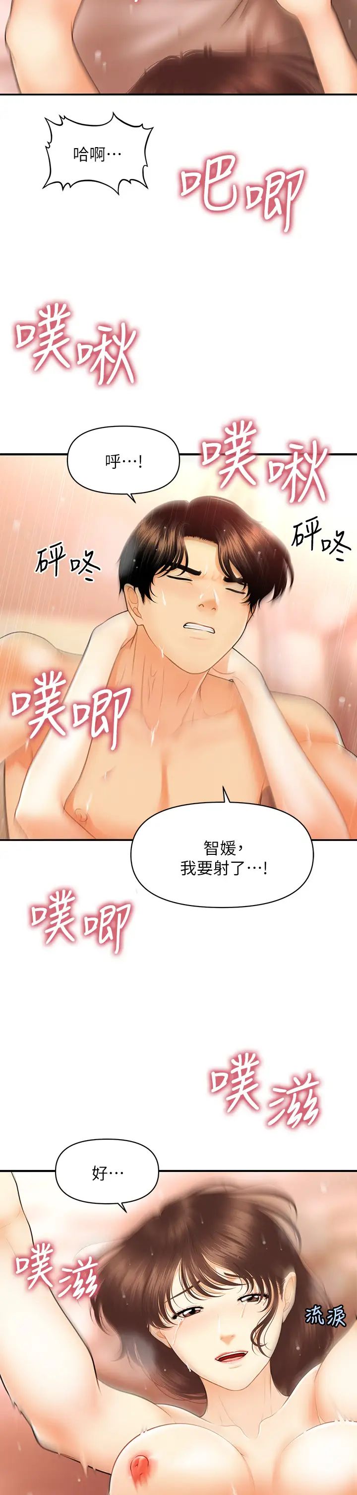 [韩国漫画] 医美奇鸡 剧情,#[39P]-11