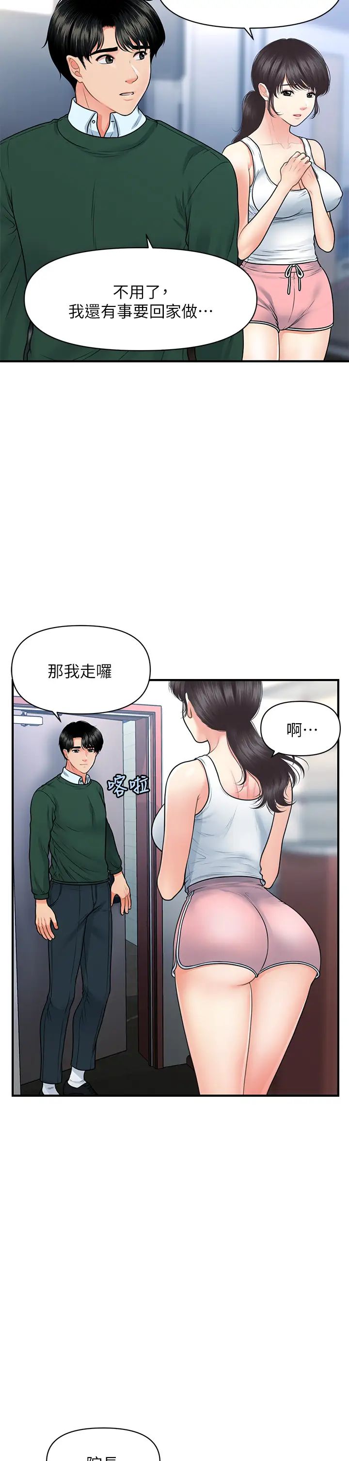 [韩国漫画] 医美奇鸡 剧情,#[39P]-19