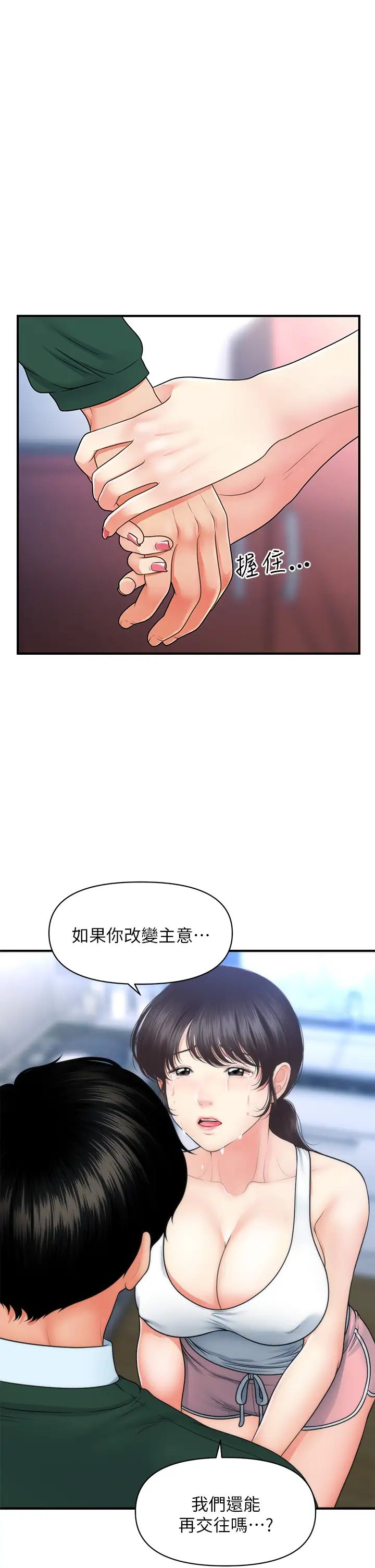 [韩国漫画] 医美奇鸡 剧情,#[39P]-23