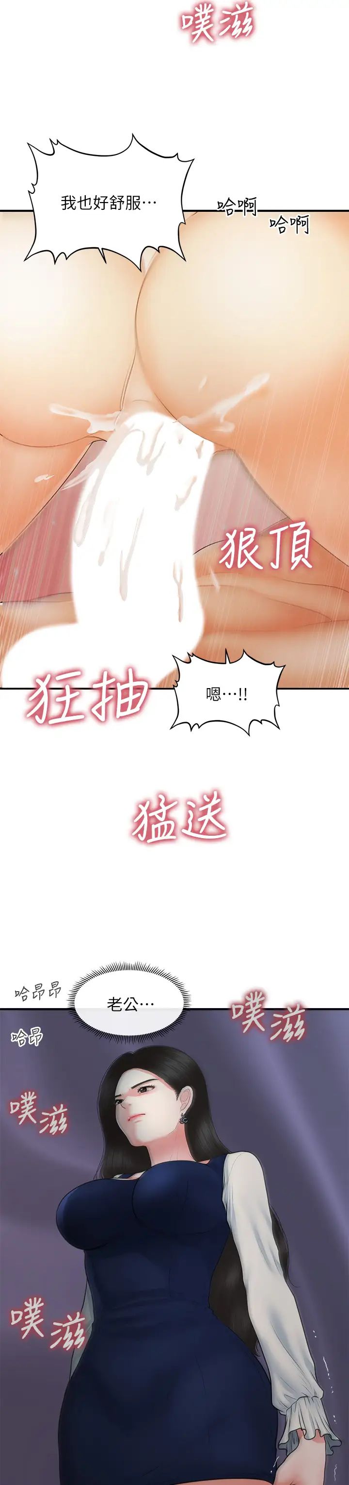 [韩国漫画] 医美奇鸡 剧情,#[39P]-36