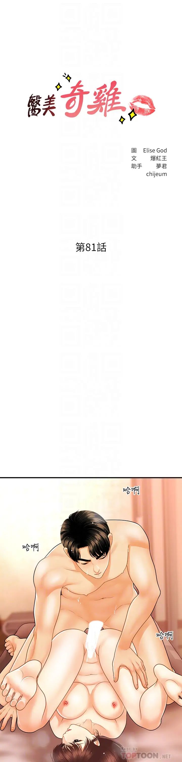 [韩国漫画] 医美奇鸡 剧情,#[39P]-4