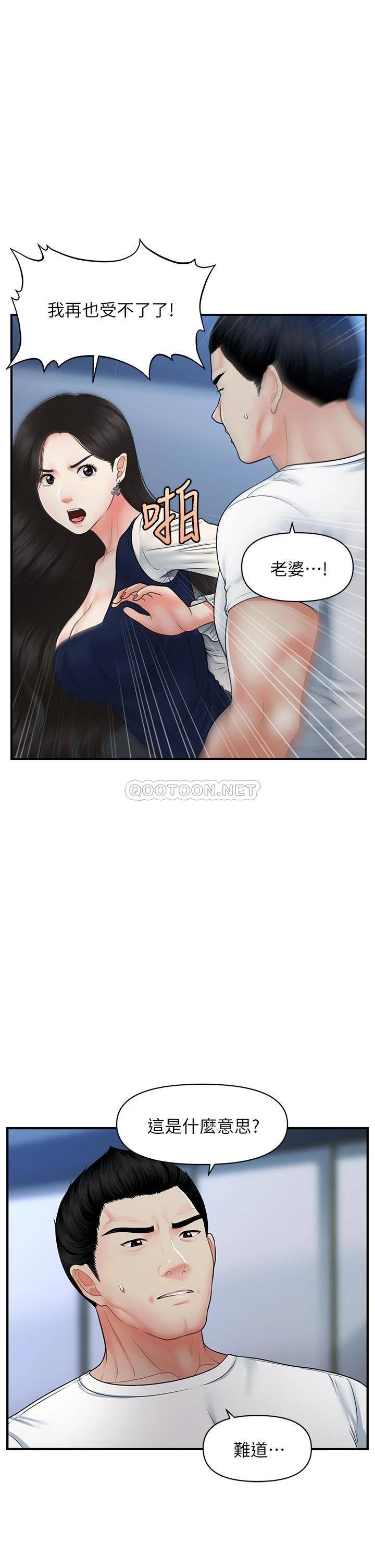 [韩国漫画] 医美奇鸡 剧情,#[35P]-14