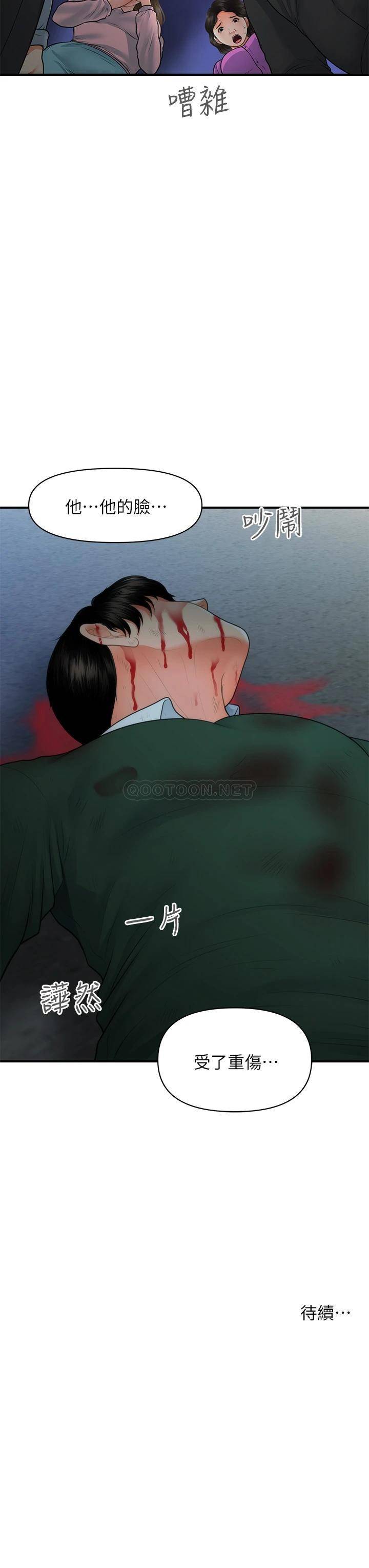 [韩国漫画] 医美奇鸡 剧情,#[35P]-35