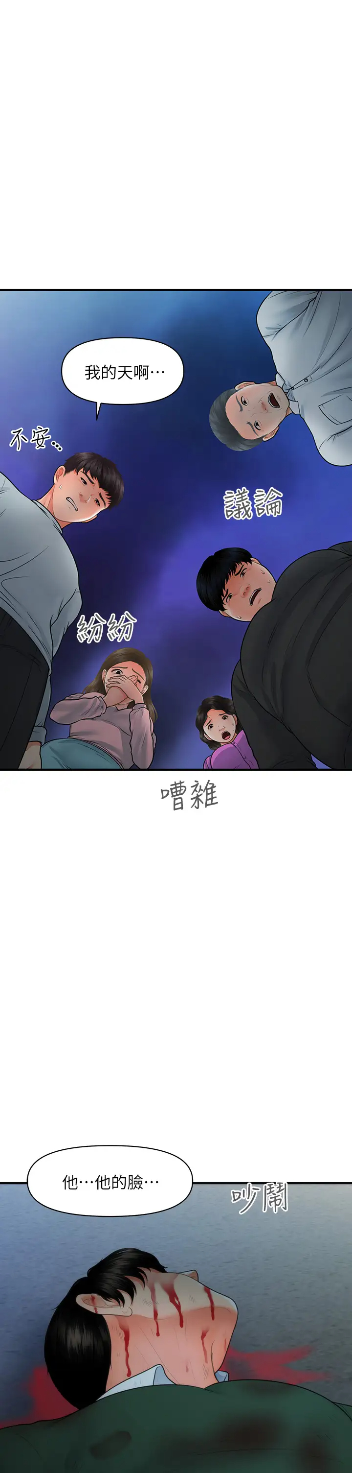 [韩国漫画] 医美奇鸡 剧情,#[40P]-1