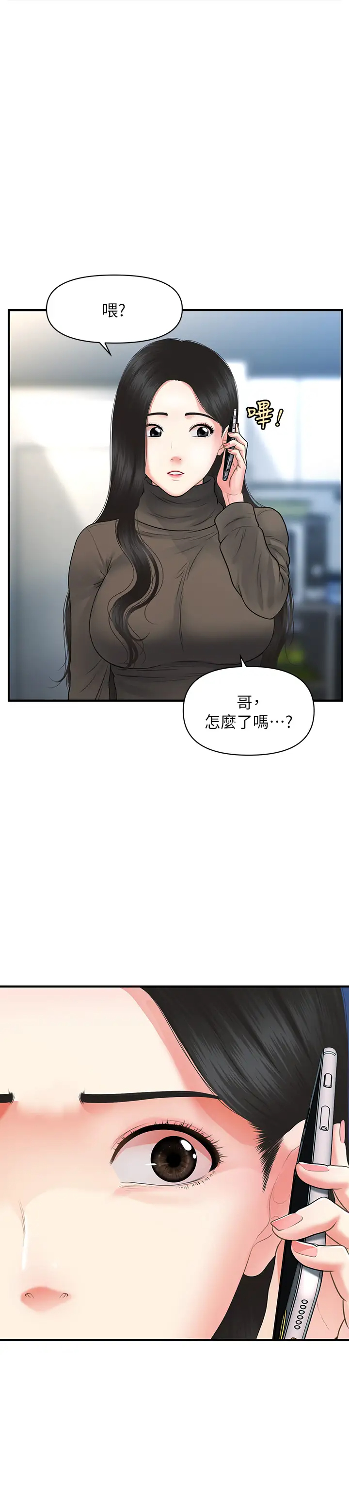 [韩国漫画] 医美奇鸡 剧情,#[40P]-11