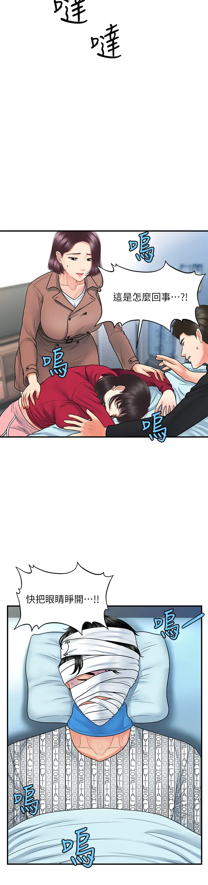 [韩国漫画] 医美奇鸡 剧情,#[40P]-17