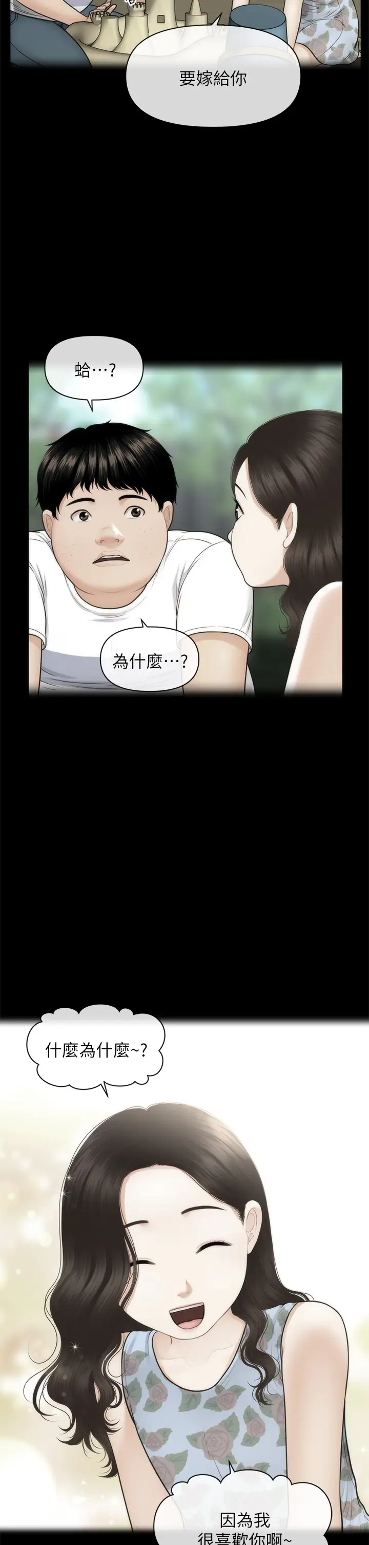 [韩国漫画] 医美奇鸡 剧情,#[40P]-22