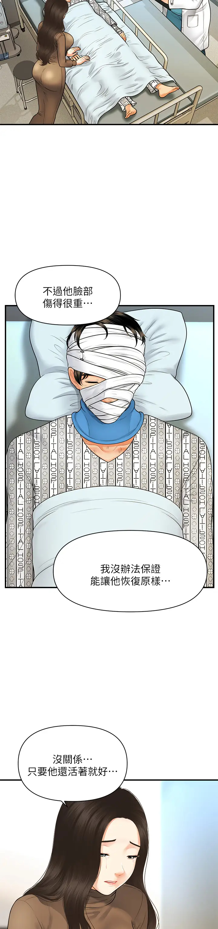 [韩国漫画] 医美奇鸡 剧情,#[40P]-28