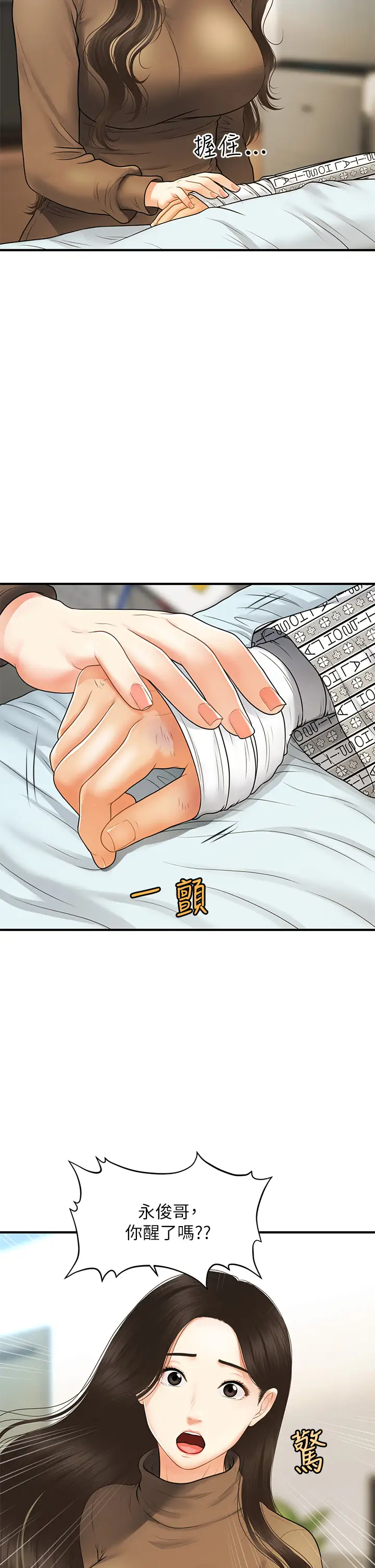 [韩国漫画] 医美奇鸡 剧情,#[40P]-29