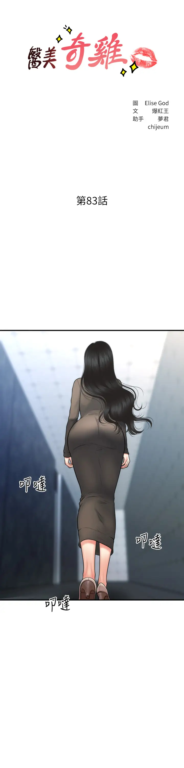 [韩国漫画] 医美奇鸡 剧情,#[40P]-3