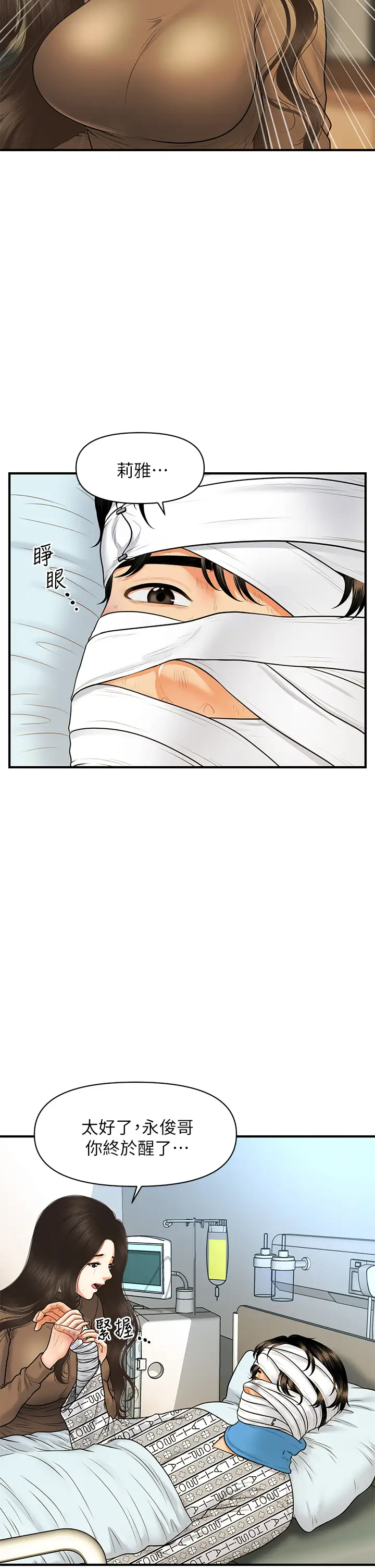 [韩国漫画] 医美奇鸡 剧情,#[40P]-30