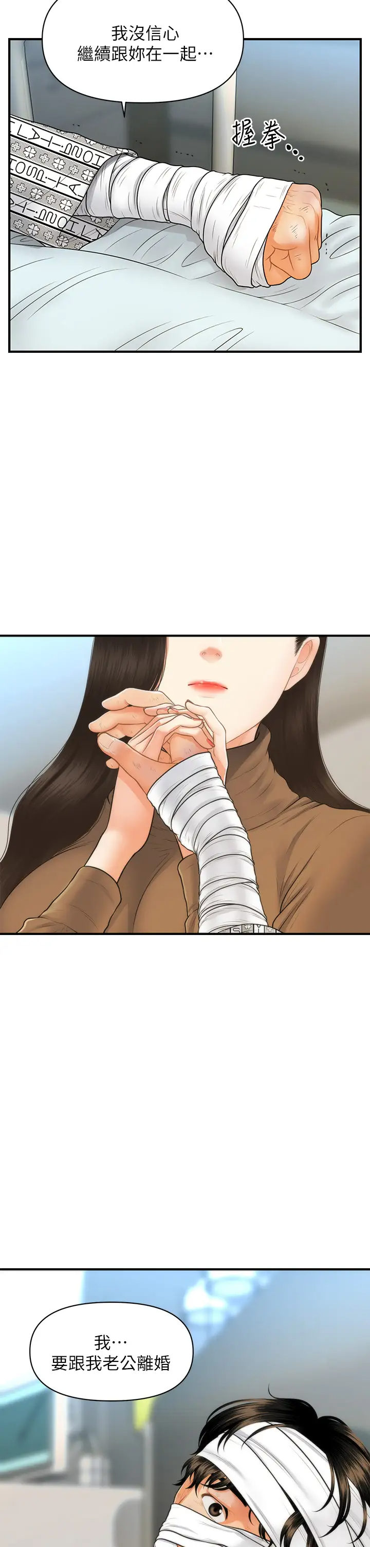 [韩国漫画] 医美奇鸡 剧情,#[40P]-35