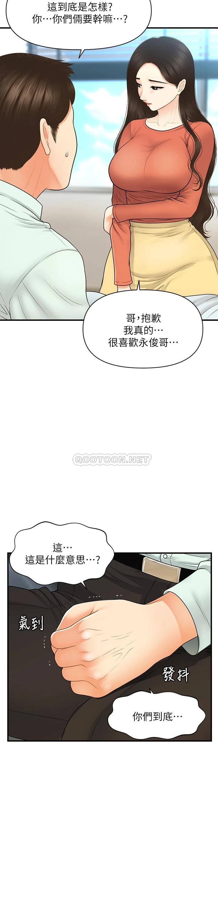 [韩国漫画] 医美奇鸡 剧情,#[41P]-15