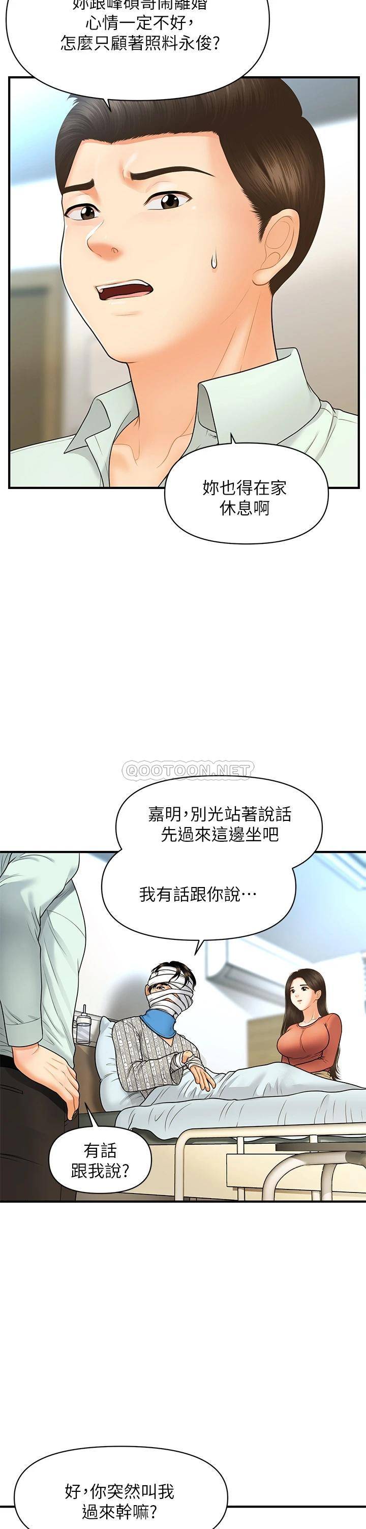 [韩国漫画] 医美奇鸡 剧情,#[41P]-9