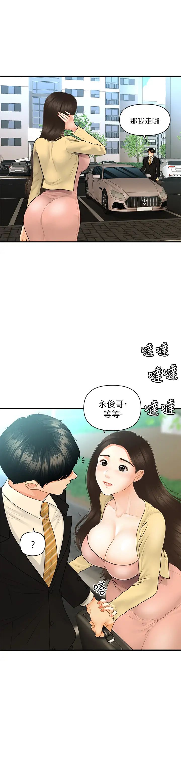 [韩国漫画] 医美奇鸡 剧情,#[41P]-13