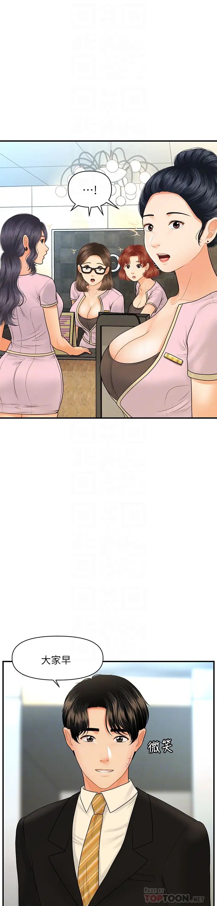 [韩国漫画] 医美奇鸡 剧情,#[41P]-18