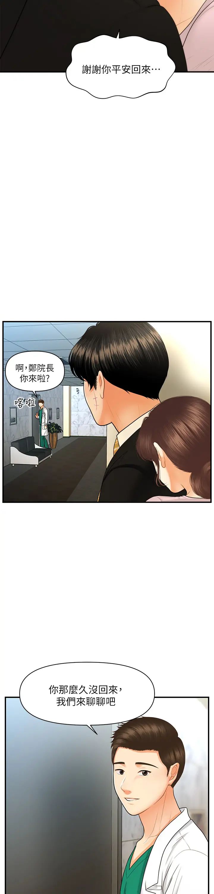 [韩国漫画] 医美奇鸡 剧情,#[41P]-22