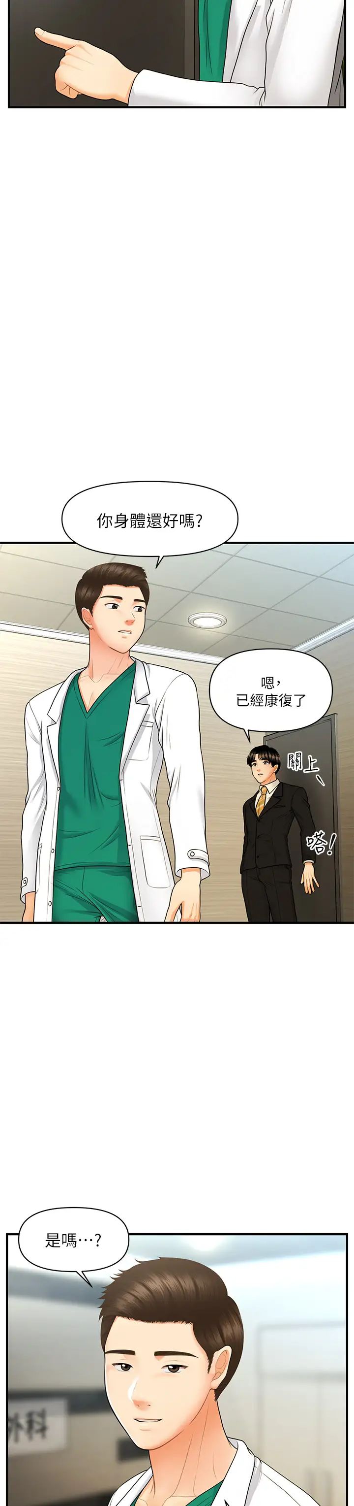 [韩国漫画] 医美奇鸡 剧情,#[41P]-23