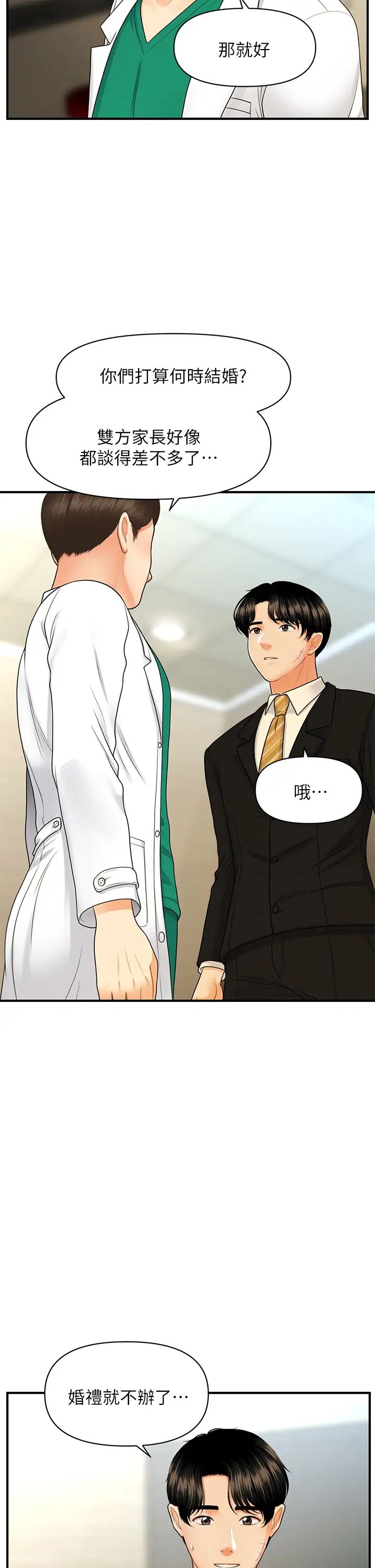 [韩国漫画] 医美奇鸡 剧情,#[41P]-24