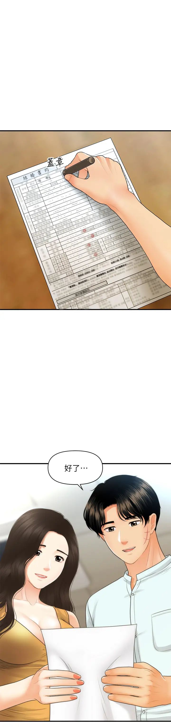 [韩国漫画] 医美奇鸡 剧情,#[41P]-29