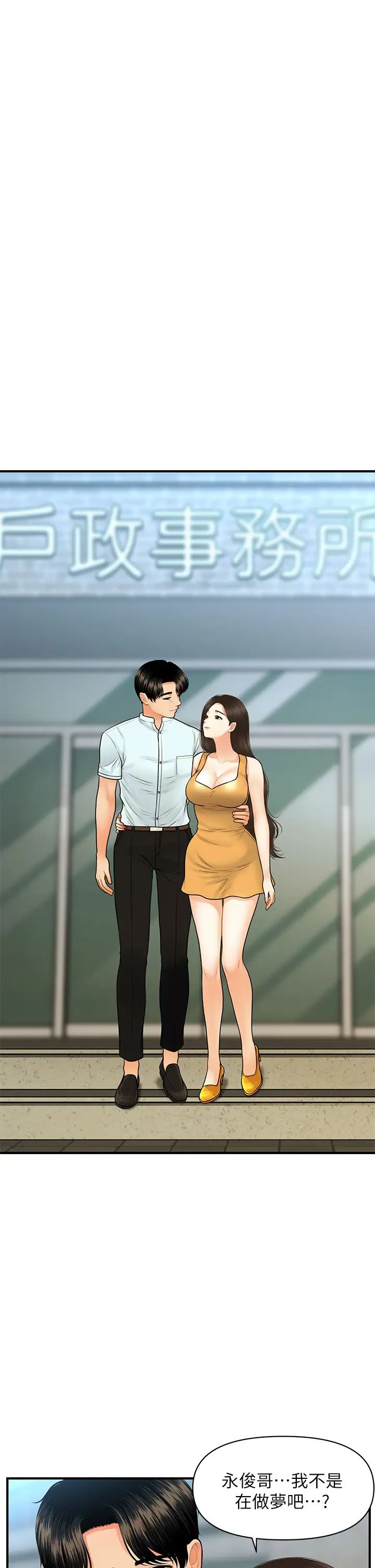 [韩国漫画] 医美奇鸡 剧情,#[41P]-30