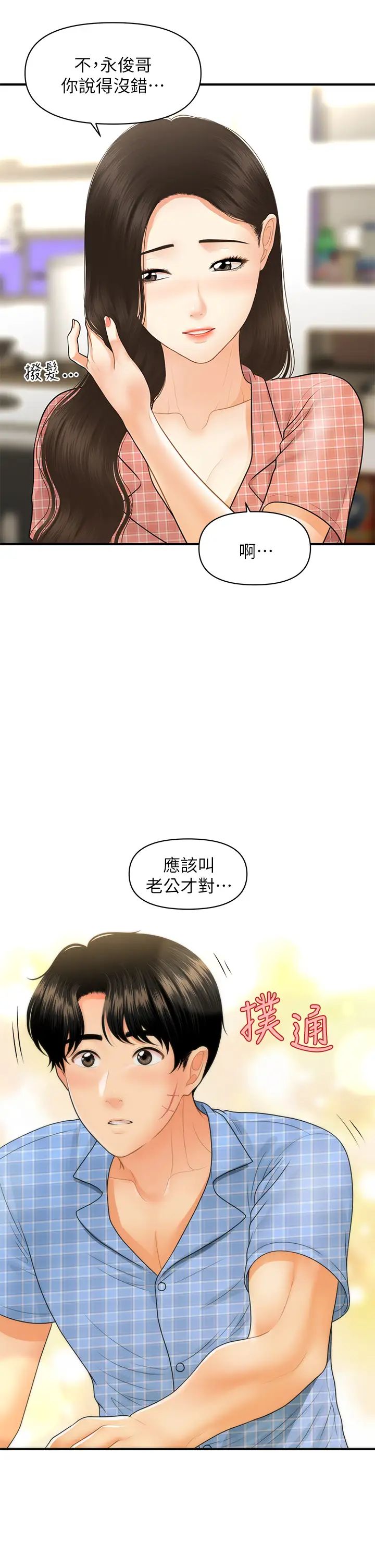 [韩国漫画] 医美奇鸡 剧情,#[41P]-37