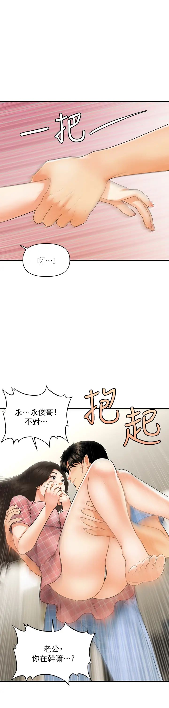 [韩国漫画] 医美奇鸡 剧情,#[41P]-39