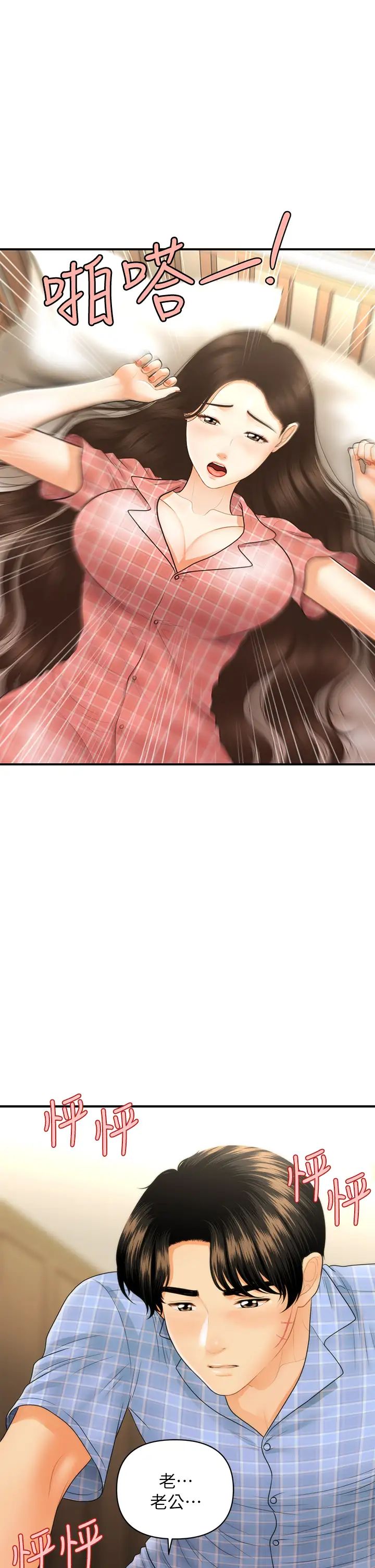 [韩国漫画] 医美奇鸡 剧情,#[41P]-40