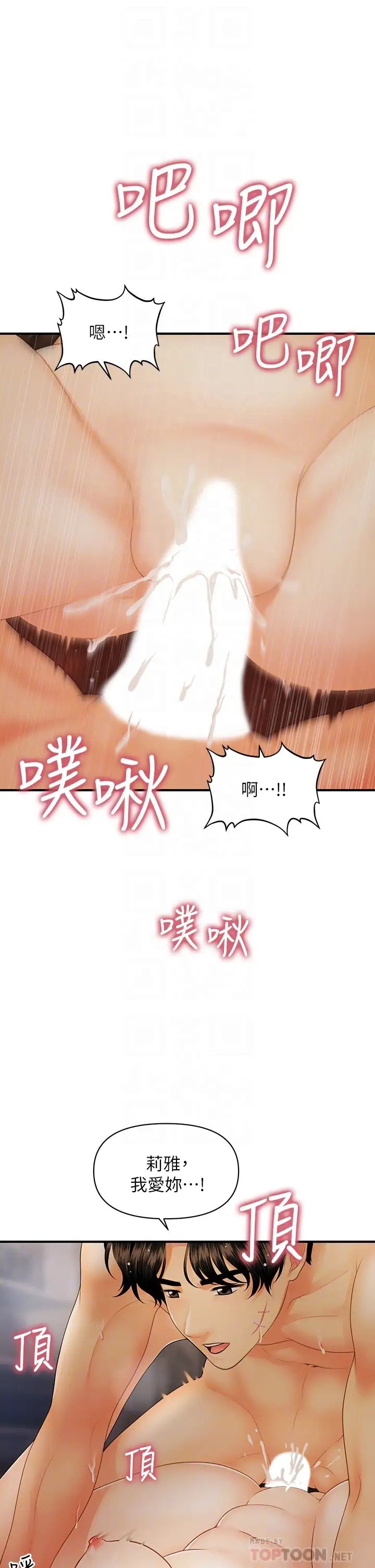 [韩国漫画] 医美奇鸡 剧情,#[41P]-6