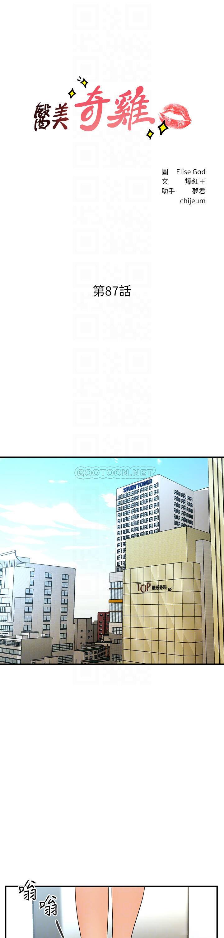 [韩国漫画] 医美奇鸡 剧情,#[36P]-4