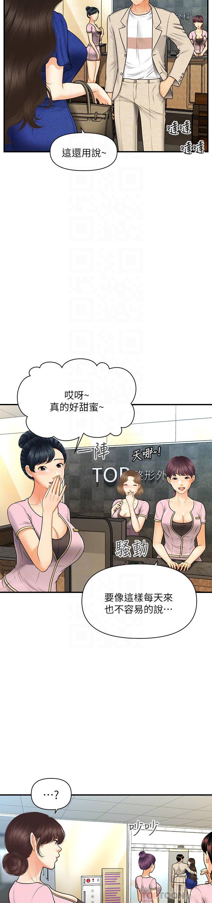 [韩国漫画] 医美奇鸡 剧情,#[36P]-6