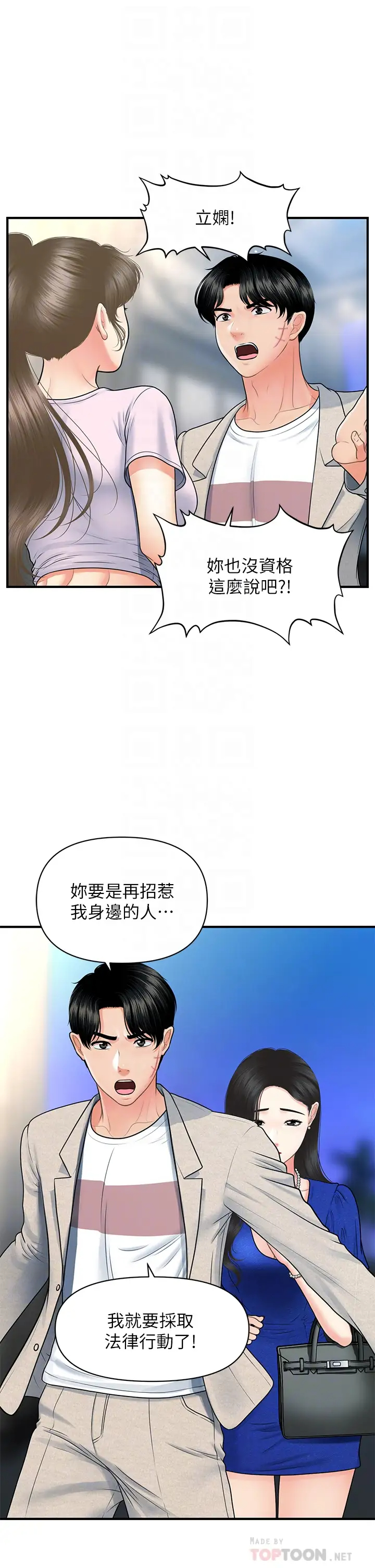 [韩国漫画] 医美奇鸡 剧情,#[40P]-10