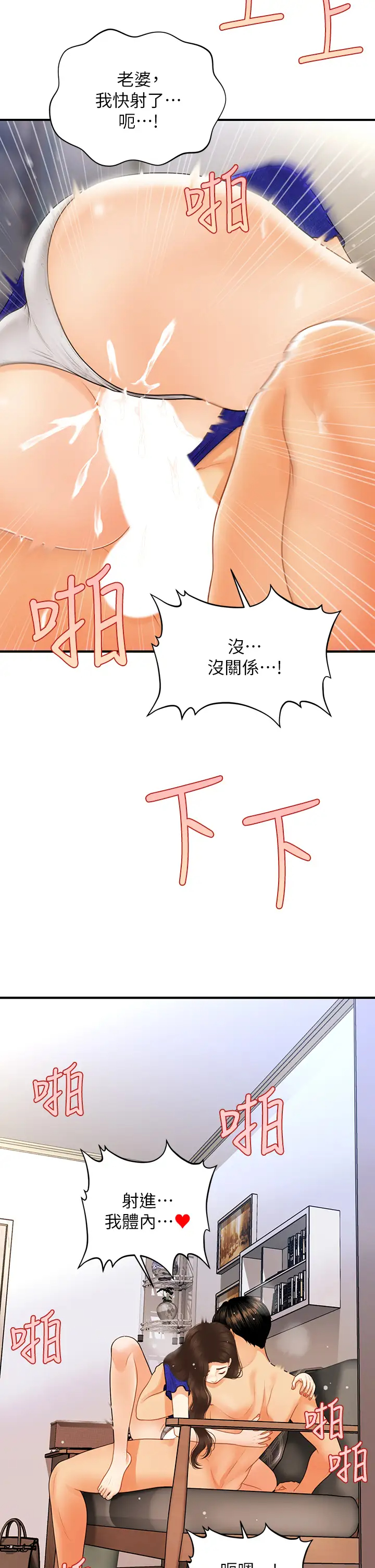 [韩国漫画] 医美奇鸡 剧情,#[40P]-29