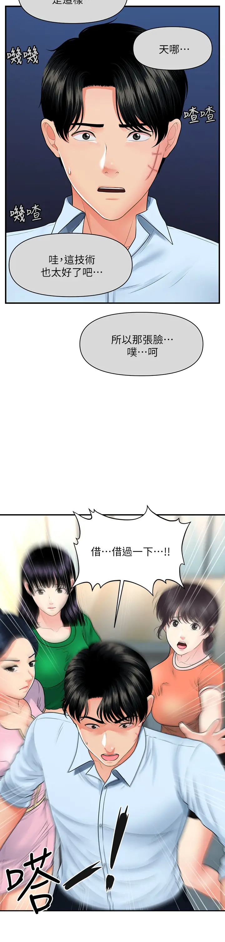[韩国漫画] 医美奇鸡 剧情,#[40P]-37
