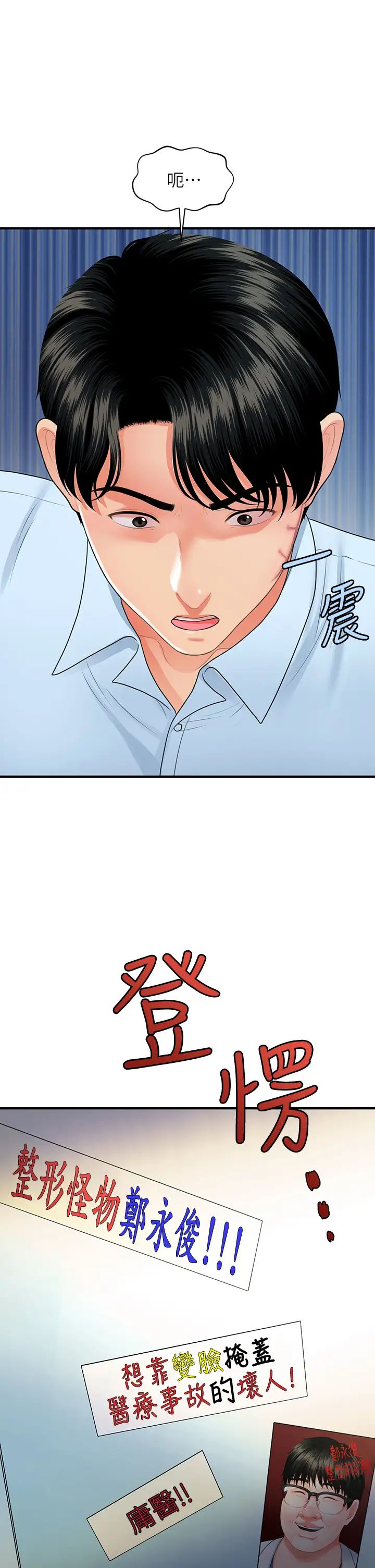 [韩国漫画] 医美奇鸡 剧情,#[38P]-1