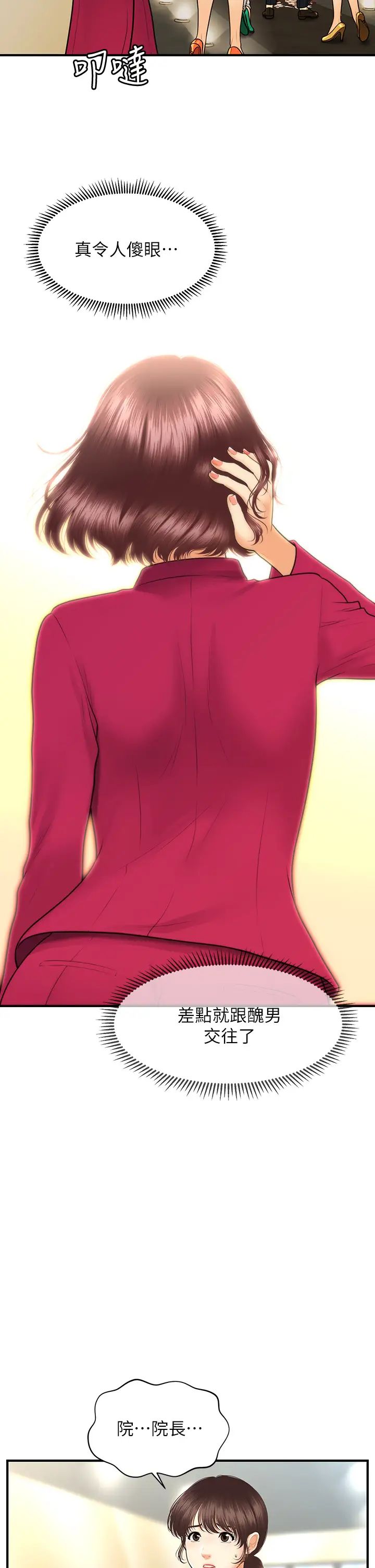 [韩国漫画] 医美奇鸡 剧情,#[38P]-11