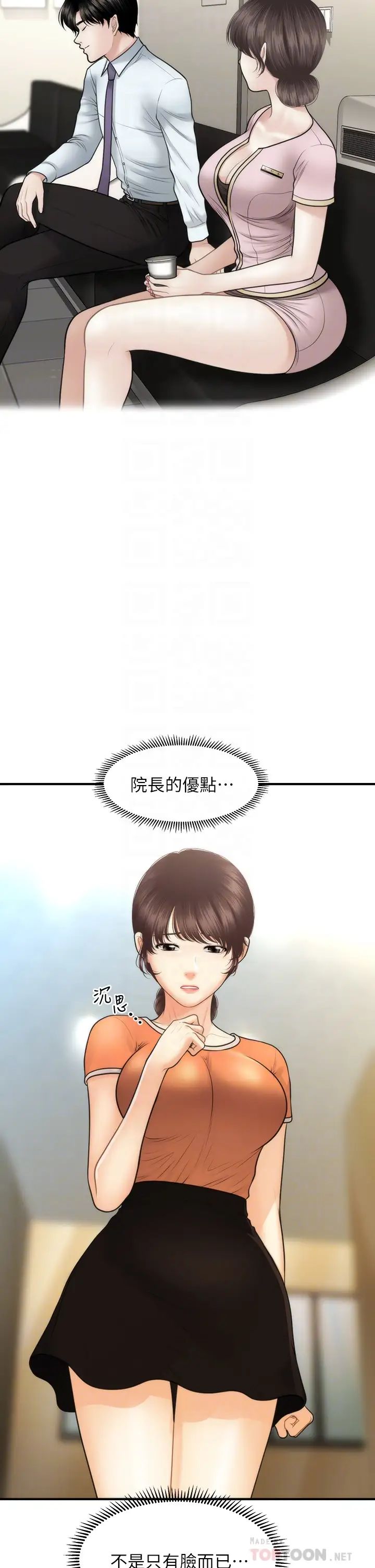 [韩国漫画] 医美奇鸡 剧情,#[38P]-14