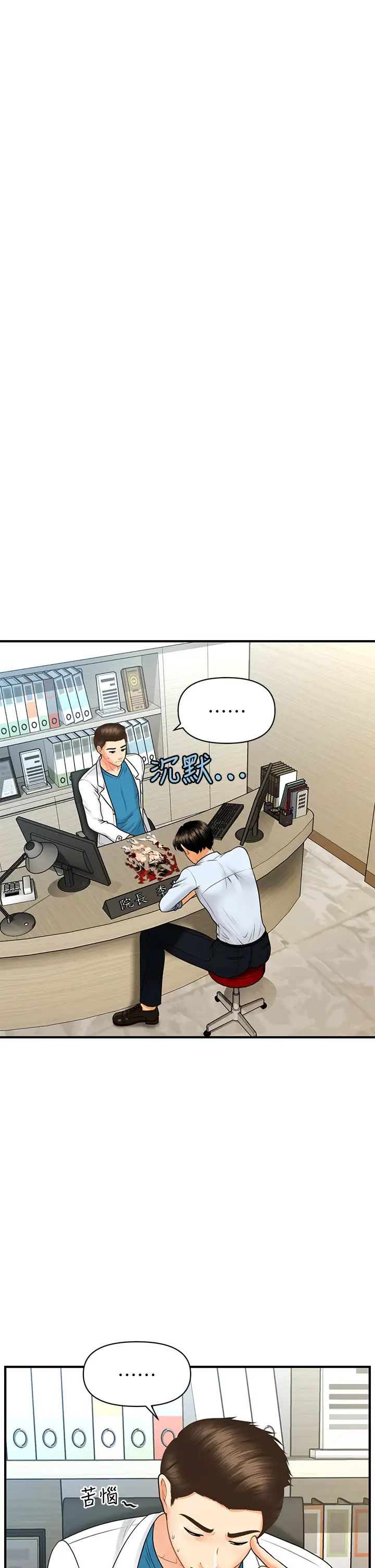 [韩国漫画] 医美奇鸡 剧情,#[38P]-17