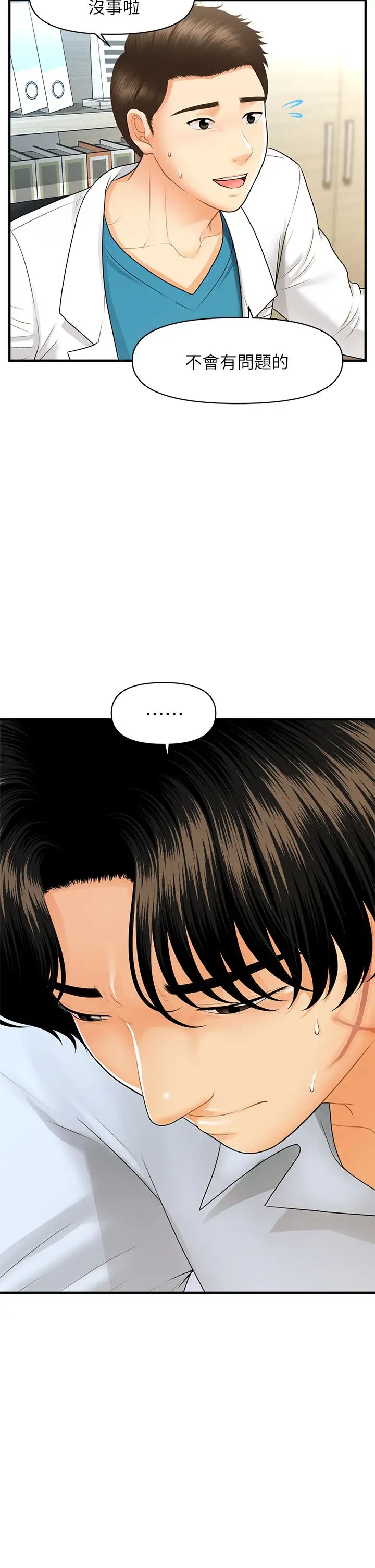 [韩国漫画] 医美奇鸡 剧情,#[38P]-19