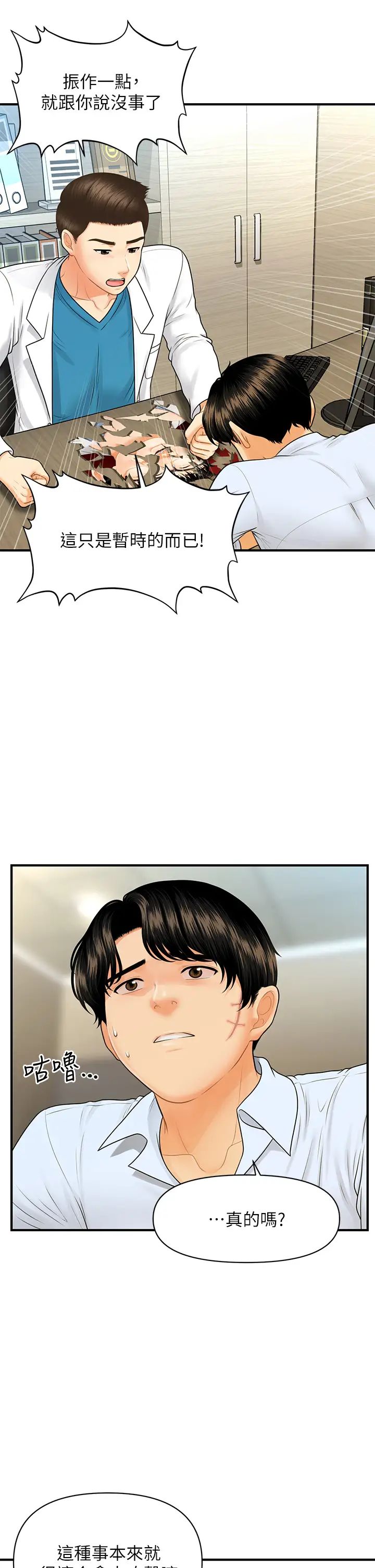 [韩国漫画] 医美奇鸡 剧情,#[38P]-20