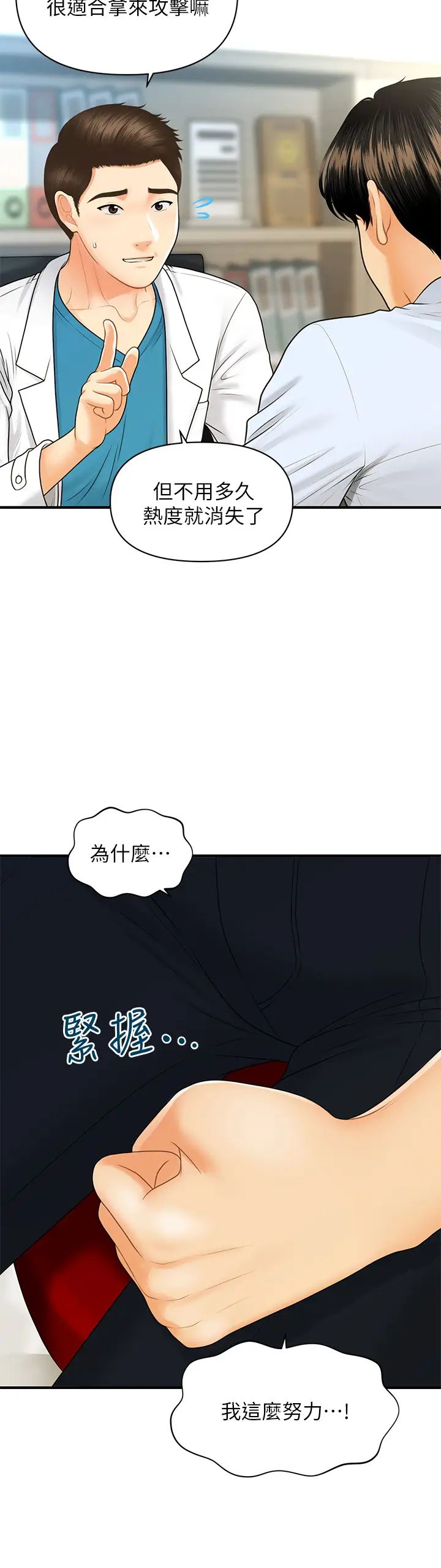 [韩国漫画] 医美奇鸡 剧情,#[38P]-21